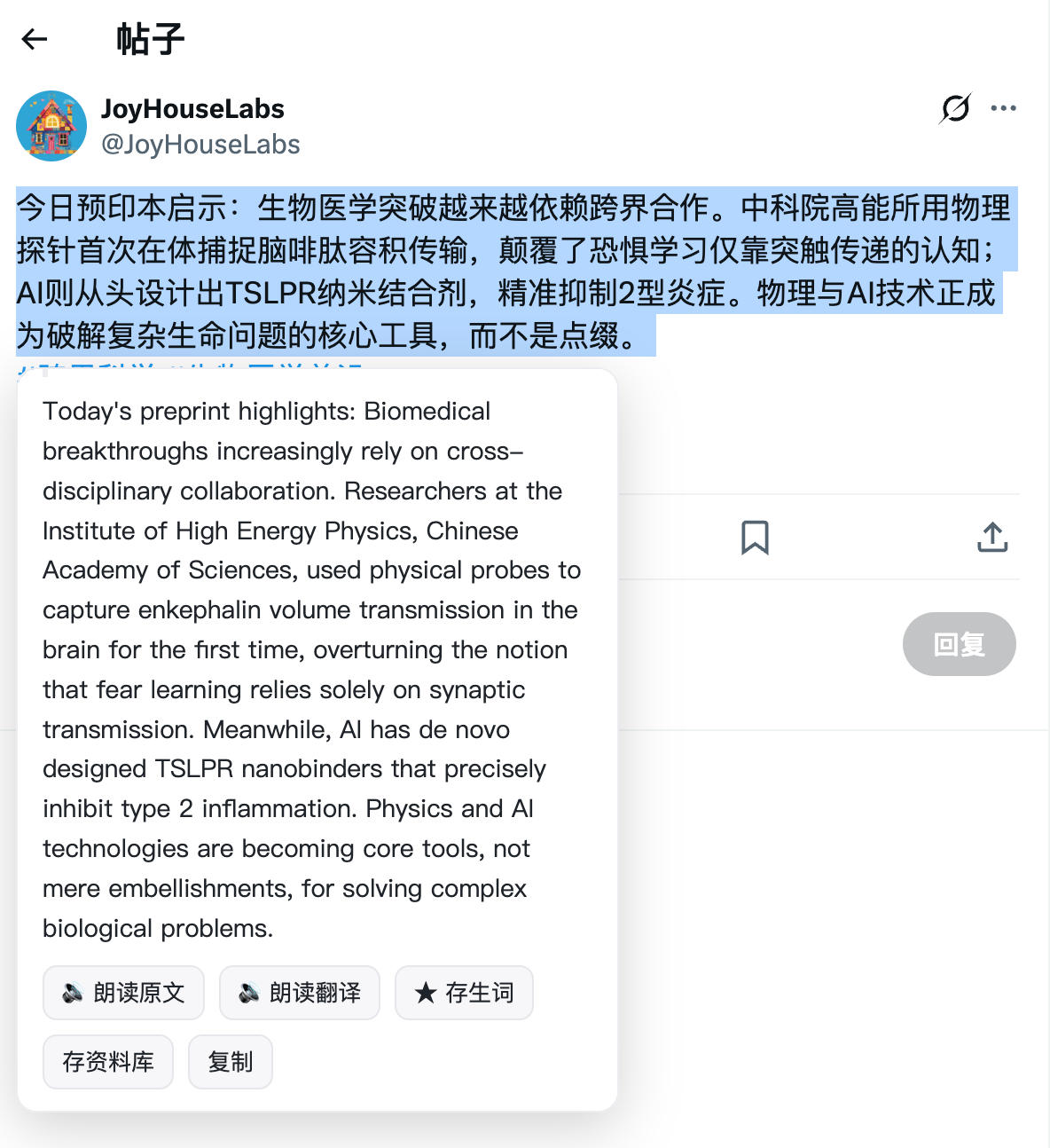 选择文字后直接翻译、朗读、存生词或保存到资料库。